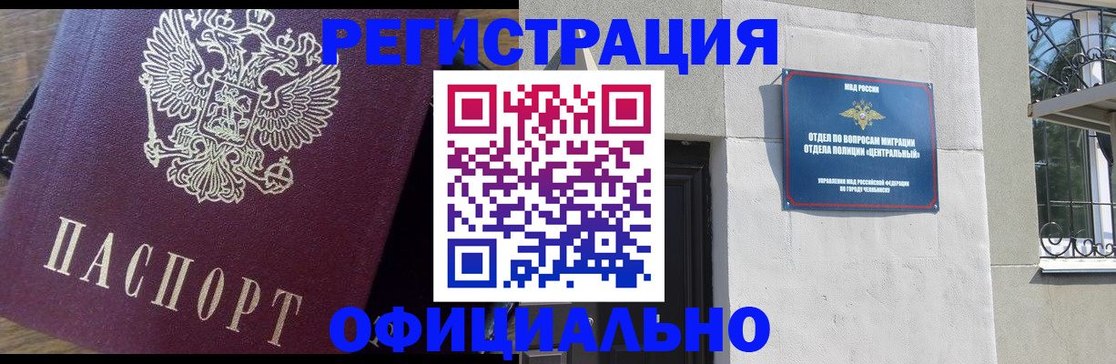 прописка для работы в Алапаевске